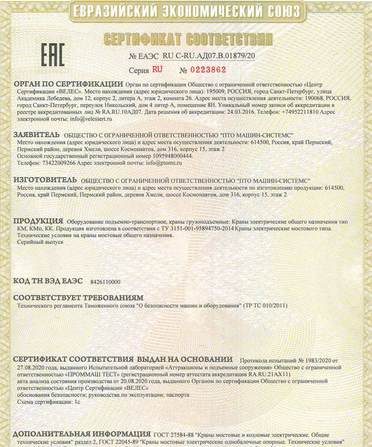 Сертификат на краны