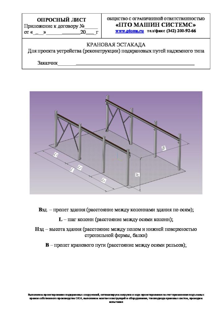 Крановая эстакада
