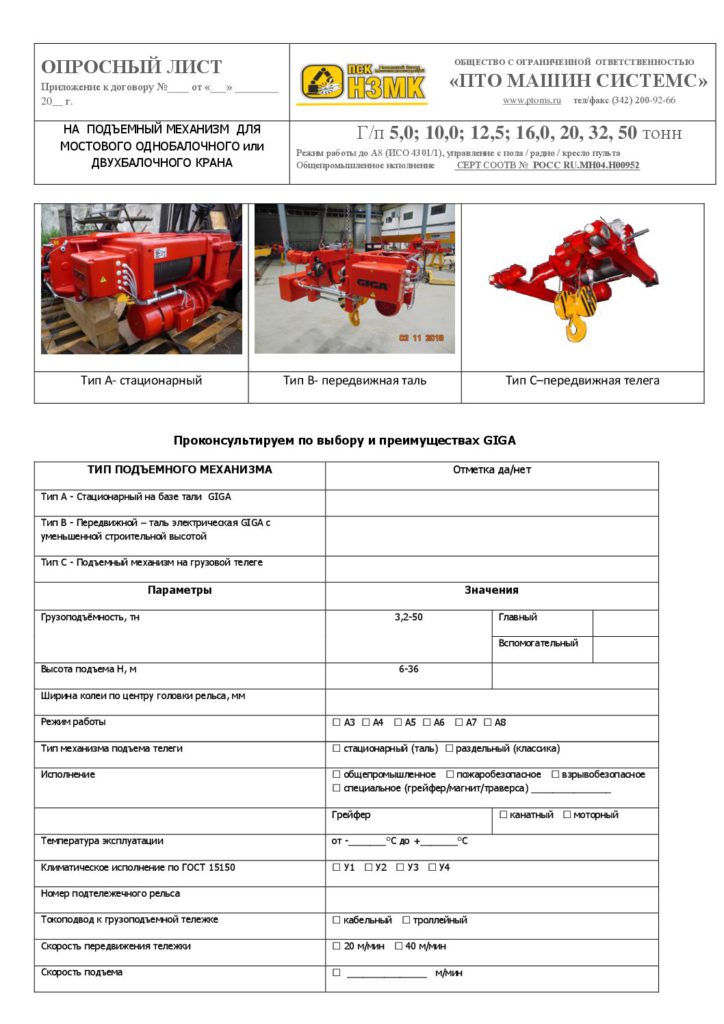 Опр-лист-тали-и-механизм-pdf