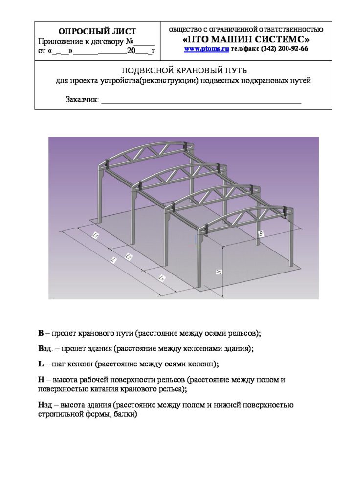 Подвесной крановый путь