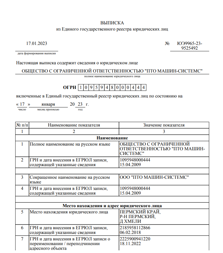 ЕГРЮЛ