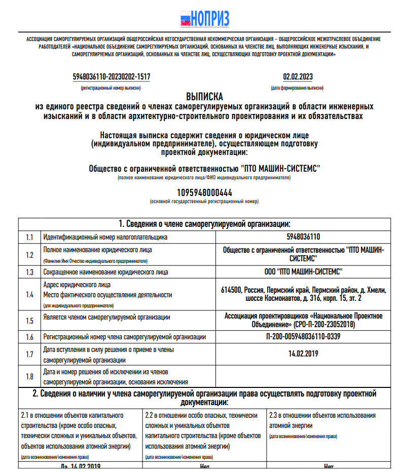 СРО проектирование