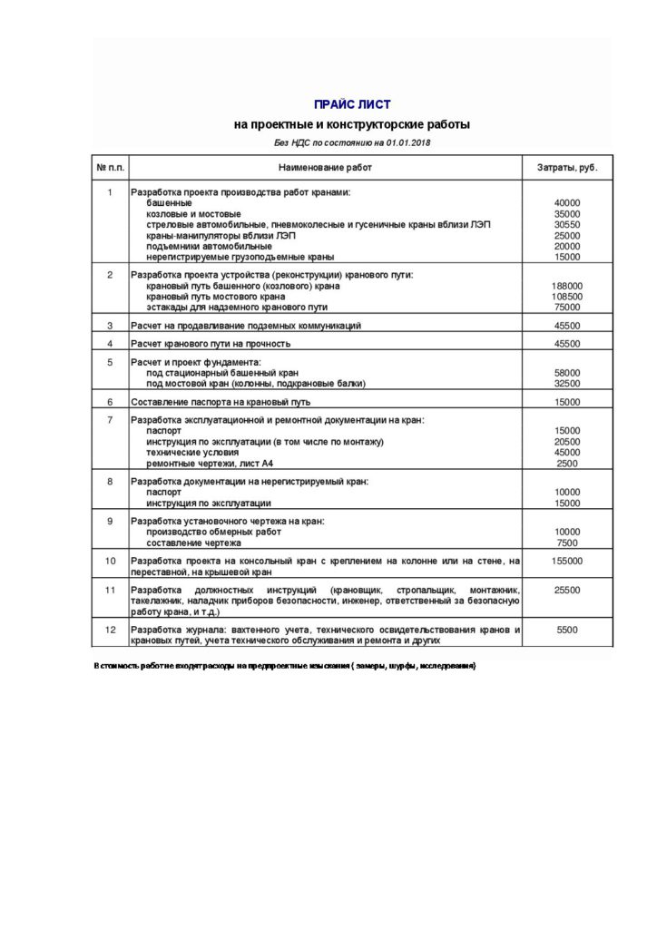 ПРАЙС на проектные и конструкторские работы