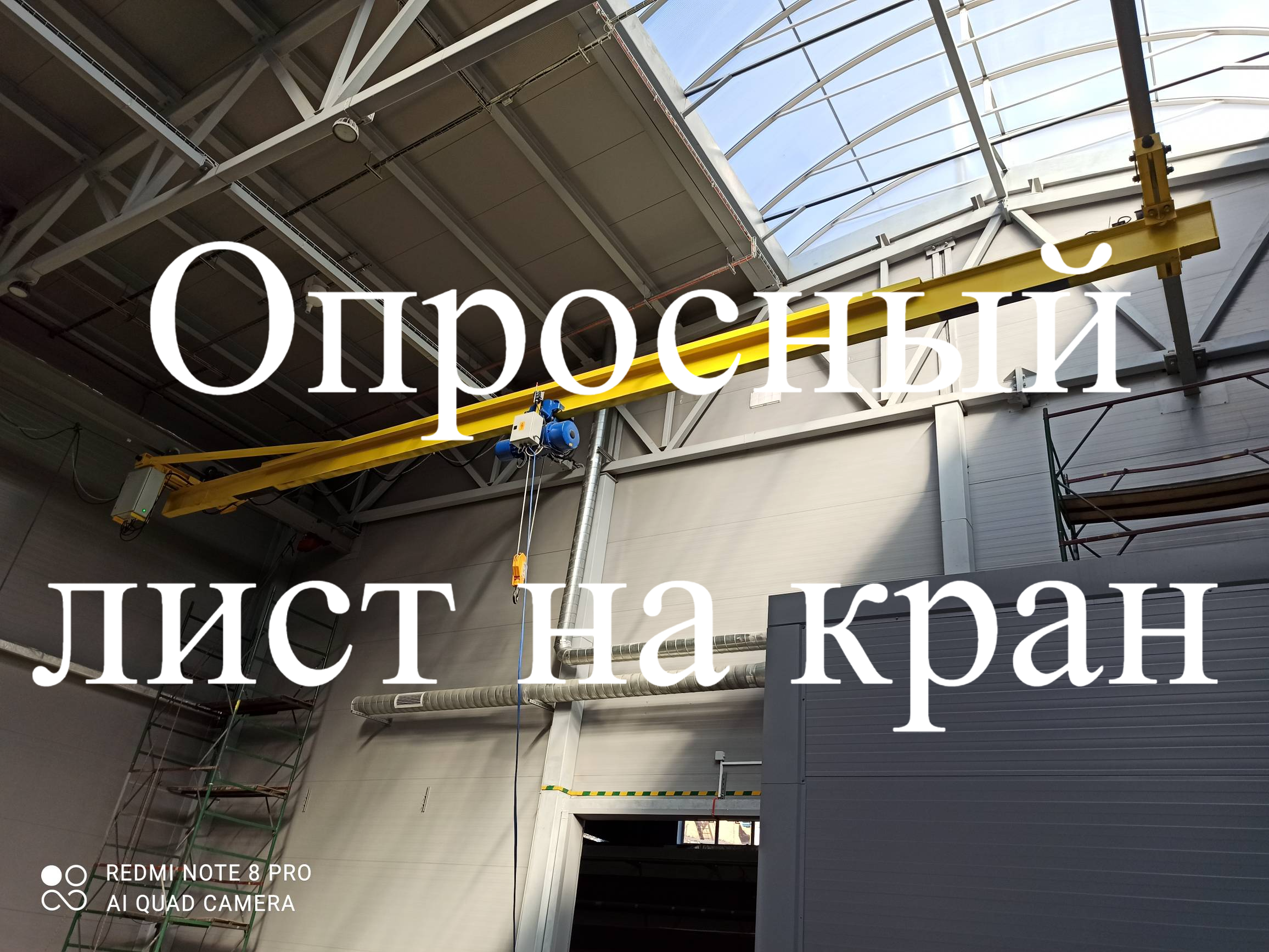 Интерактивный опросный лист для крана
